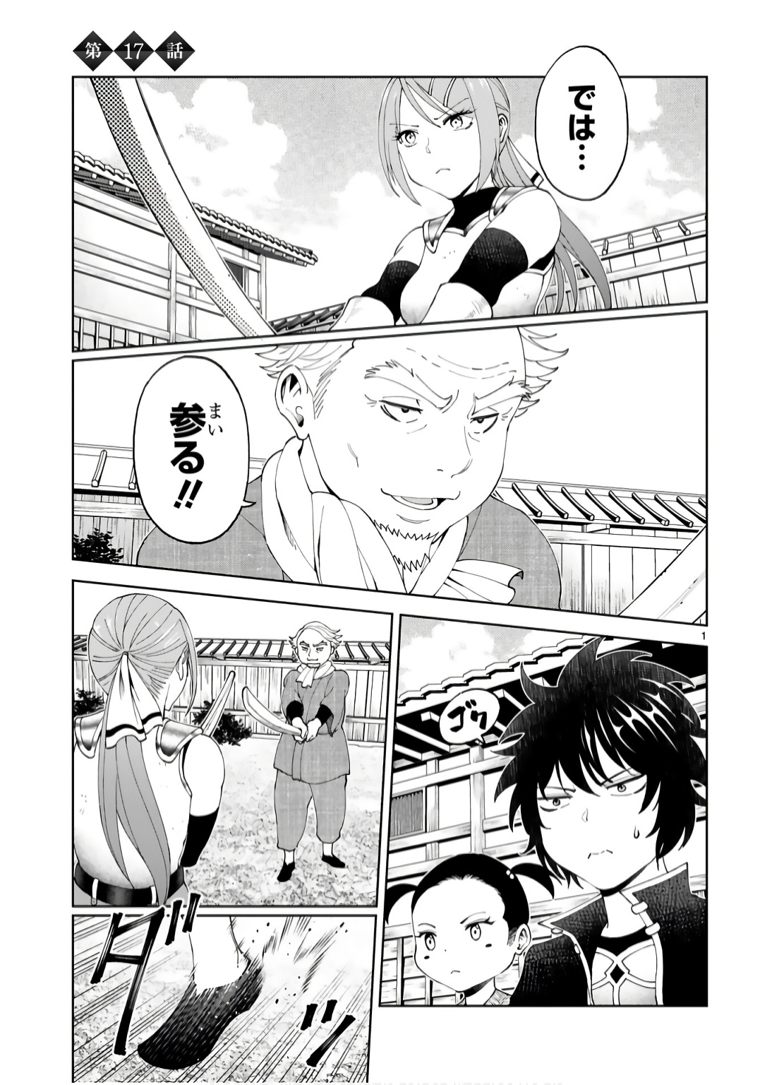 KASHITA MARYOKU WA [REVO BARAI] DE KYOUSEI CHOUSHUU ~YOUZUMI TO PARTY TSUIHOU SARETA ORE WA, KAWAII SUPPORT YOUSEI TO ISSHO NI TORITATETA MARYOKU WO UNYOU SHITE SAIKYOU WO MEZASU Chap 17 - Pic 1