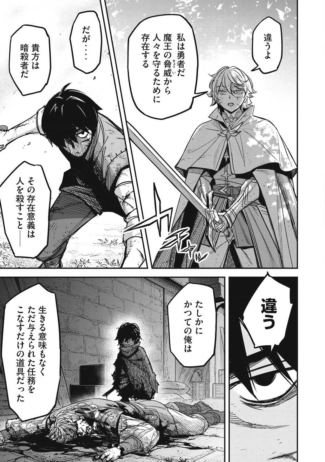 INTAI SHITA SAIKYOU ANSATSUSHA WA HENKYOU NO SHIMA DE SHIZUKA NI KURASHITAI Chap 7 - Pic 15