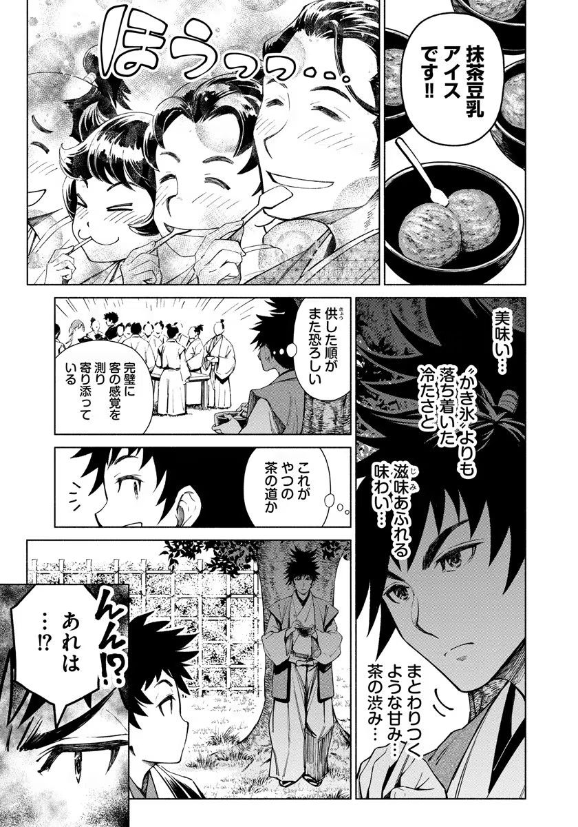 INCHIKI NO CHIKARA DE, SENGOKU NO YO WO KAKENUKERU Chap 5 - Pic 19