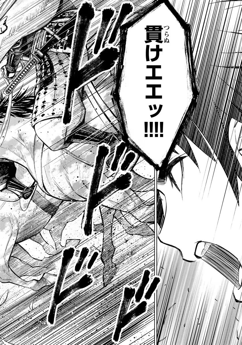INCHIKI NO CHIKARA DE, SENGOKU NO YO WO KAKENUKERU Chap 9 - Pic 4
