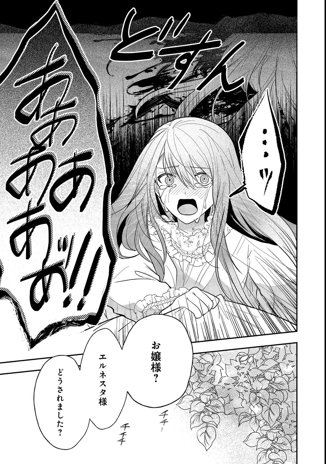 UMARETA SEIJO, YARINAOSHI JINSEI DE KOUSHAKU-SAMA NO IMOUTO-KUN NO KATEI KYOUSHI NI NARU: ANATA, WATASHI NO KOTO WO KIRAI DESHITA YO NE? NANDE KONKAI WA DEKIAI SHITE KURU N DESU KA Chap 1 - Pic 17