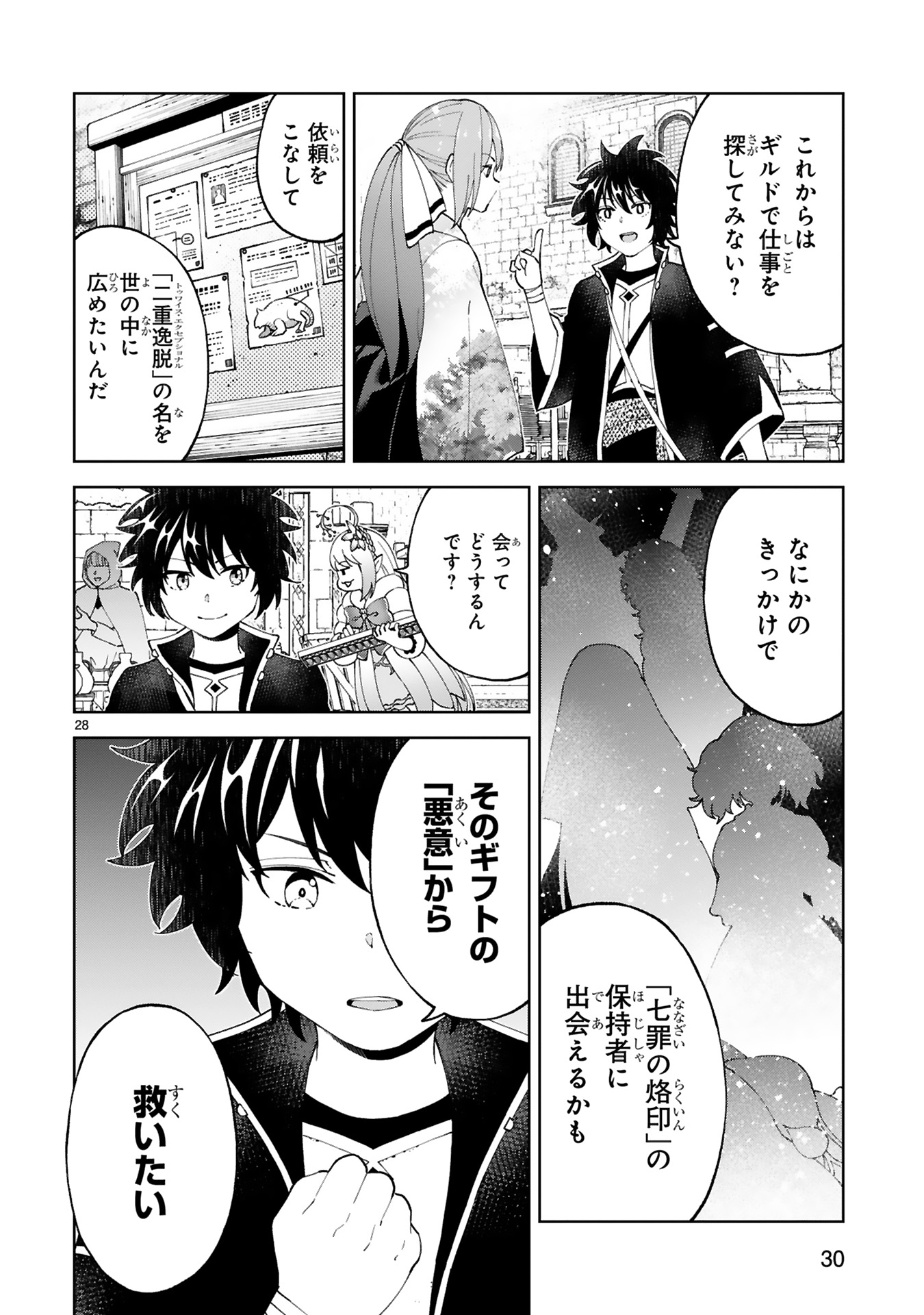 KASHITA MARYOKU WA [REVO BARAI] DE KYOUSEI CHOUSHUU ~YOUZUMI TO PARTY TSUIHOU SARETA ORE WA, KAWAII SUPPORT YOUSEI TO ISSHO NI TORITATETA MARYOKU WO UNYOU SHITE SAIKYOU WO MEZASU Chap 20 - Pic 28
