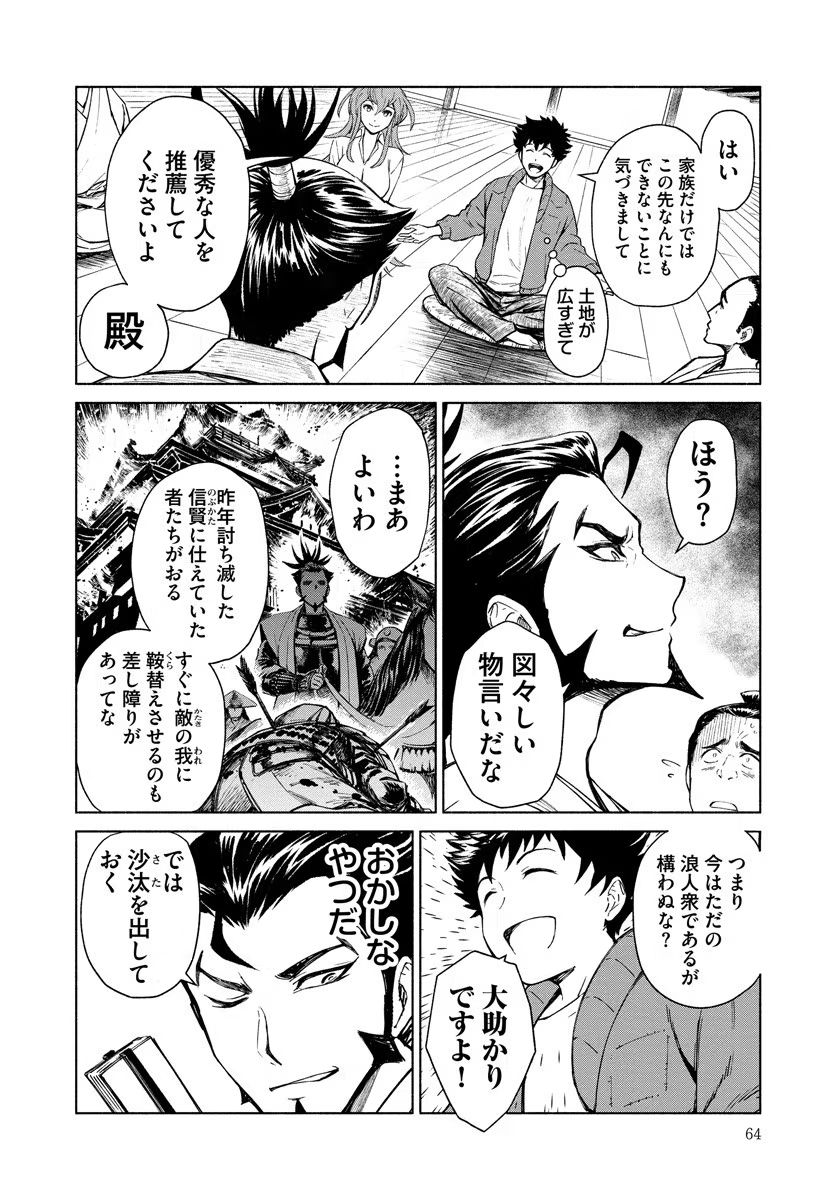 INCHIKI NO CHIKARA DE, SENGOKU NO YO WO KAKENUKERU Chap 3 - Pic 10