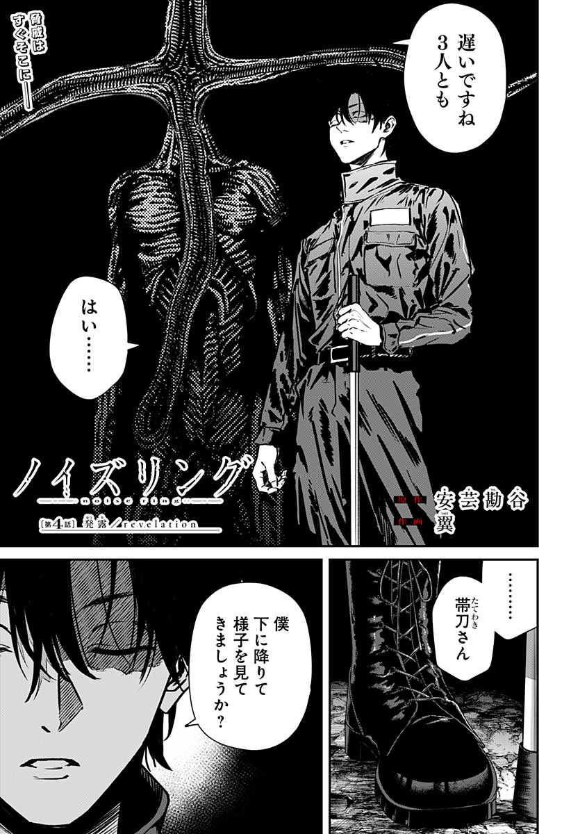 NOISE RING Chap 4 - Pic 1