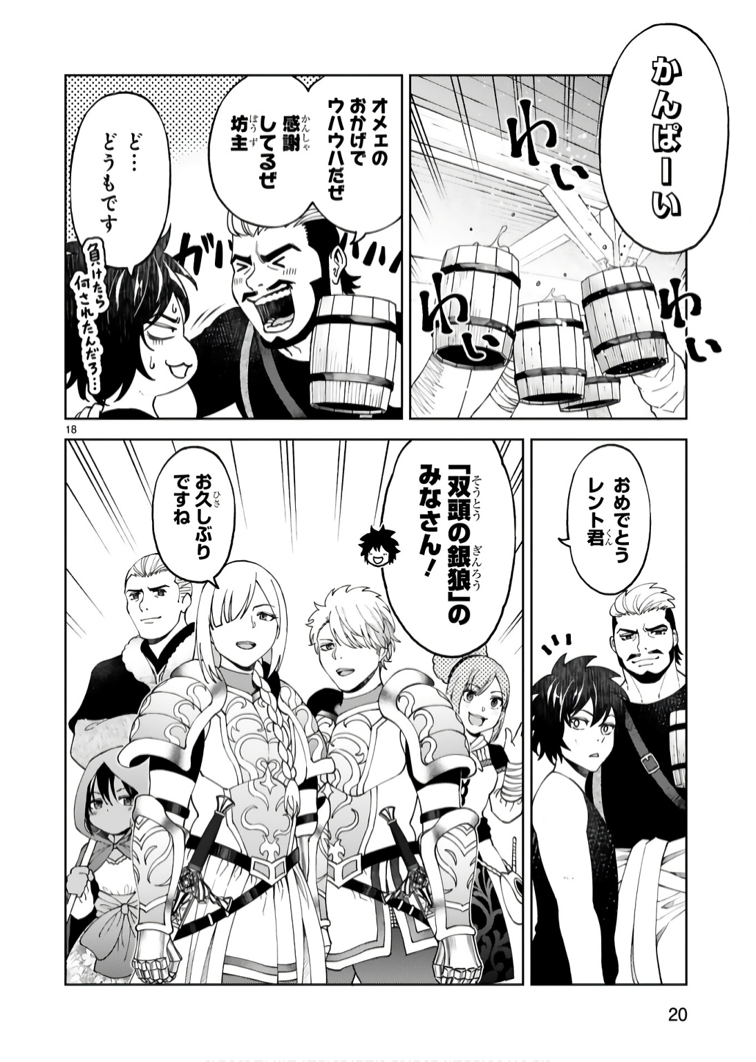 KASHITA MARYOKU WA [REVO BARAI] DE KYOUSEI CHOUSHUU ~YOUZUMI TO PARTY TSUIHOU SARETA ORE WA, KAWAII SUPPORT YOUSEI TO ISSHO NI TORITATETA MARYOKU WO UNYOU SHITE SAIKYOU WO MEZASU Chap 15 - Pic 18