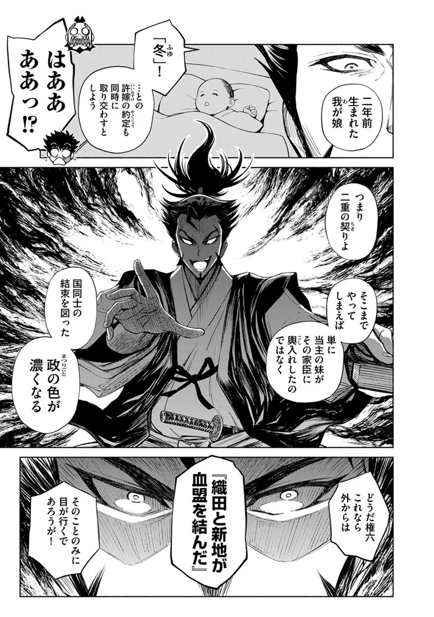 INCHIKI NO CHIKARA DE, SENGOKU NO YO WO KAKENUKERU Chap 13 - Pic 3