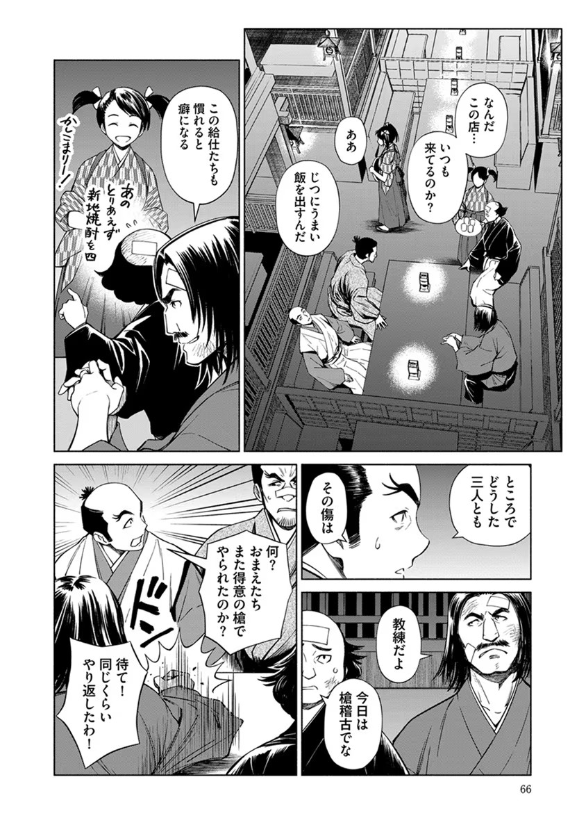 INCHIKI NO CHIKARA DE, SENGOKU NO YO WO KAKENUKERU Chap 15 - Pic 14