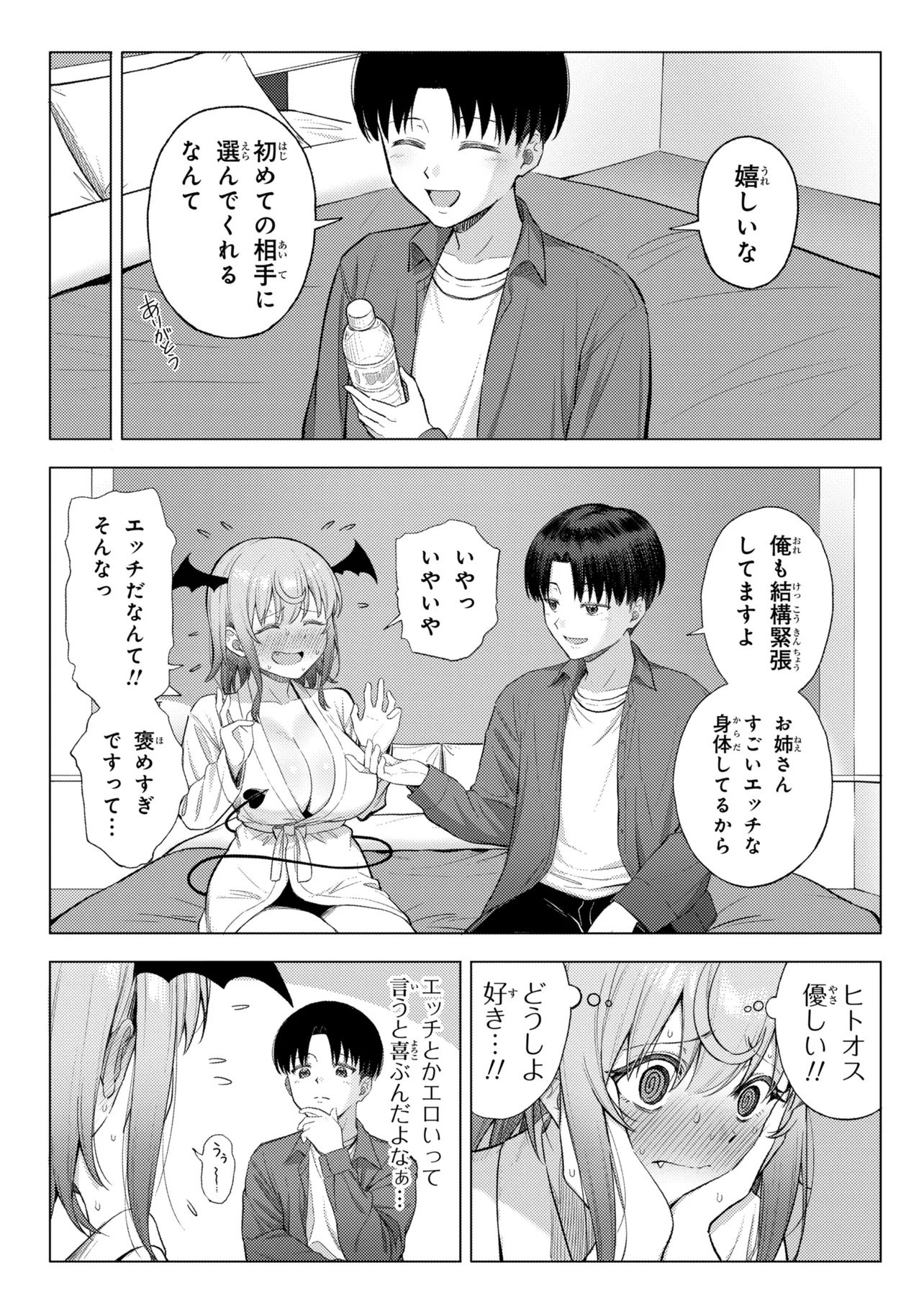 SUCCUBUS NO KUNI NO HITOOSU Chap 1 - Pic 27