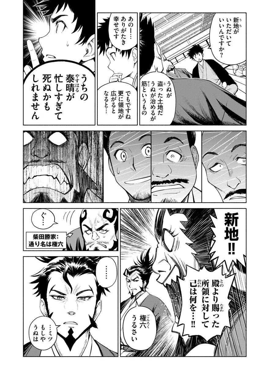 INCHIKI NO CHIKARA DE, SENGOKU NO YO WO KAKENUKERU Chap 7 - Pic 2