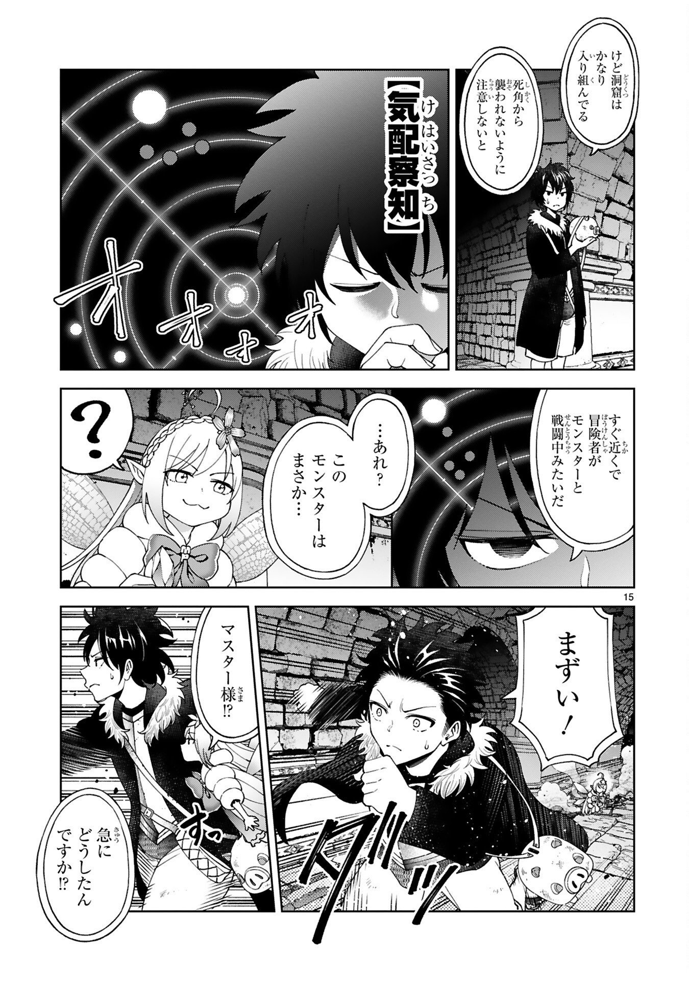 KASHITA MARYOKU WA [REVO BARAI] DE KYOUSEI CHOUSHUU ~YOUZUMI TO PARTY TSUIHOU SARETA ORE WA, KAWAII SUPPORT YOUSEI TO ISSHO NI TORITATETA MARYOKU WO UNYOU SHITE SAIKYOU WO MEZASU Chap 7 - Pic 15