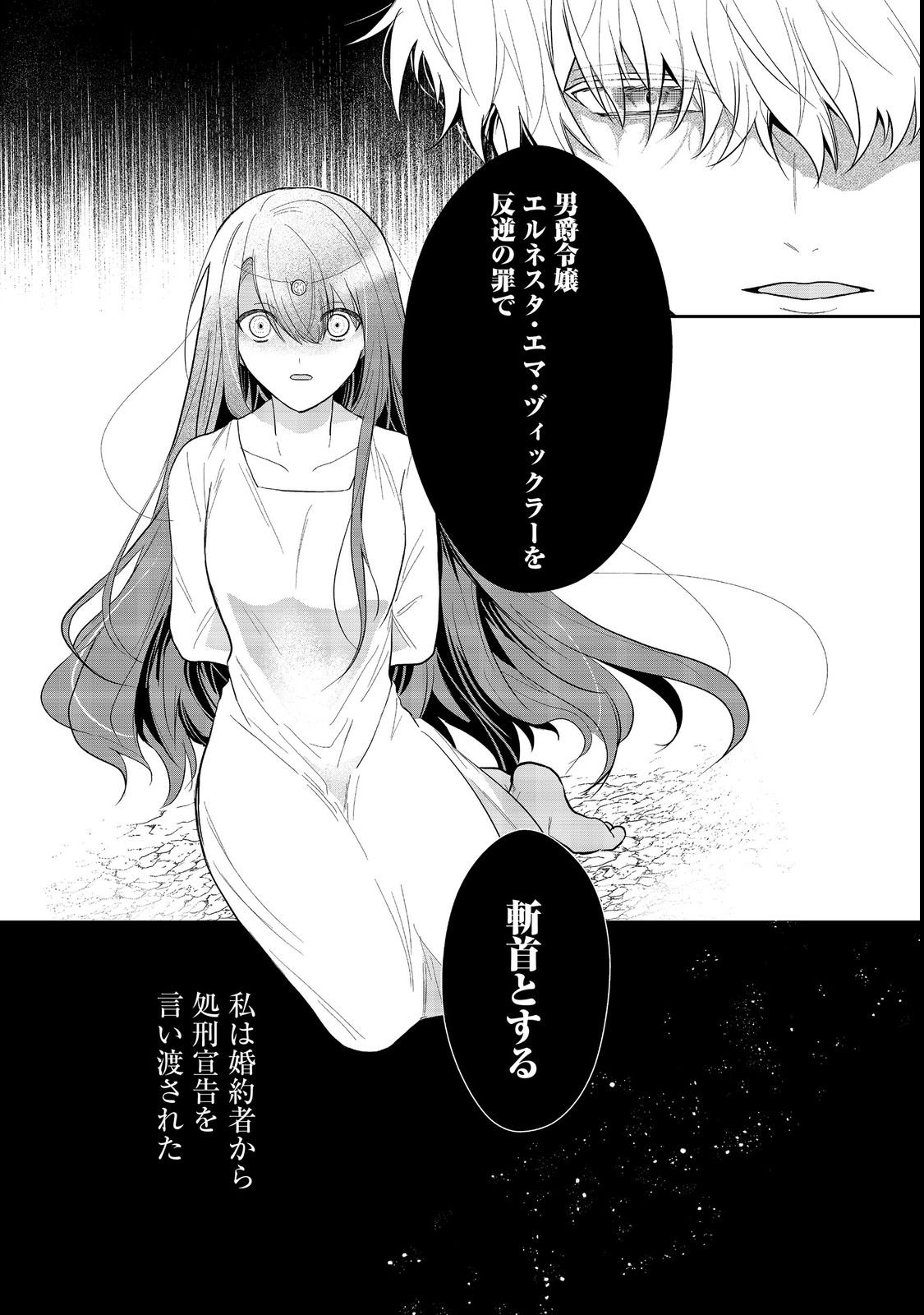 UMARETA SEIJO, YARINAOSHI JINSEI DE KOUSHAKU-SAMA NO IMOUTO-KUN NO KATEI KYOUSHI NI NARU: ANATA, WATASHI NO KOTO WO KIRAI DESHITA YO NE? NANDE KONKAI WA DEKIAI SHITE KURU N DESU KA Chap 1 - Pic 6