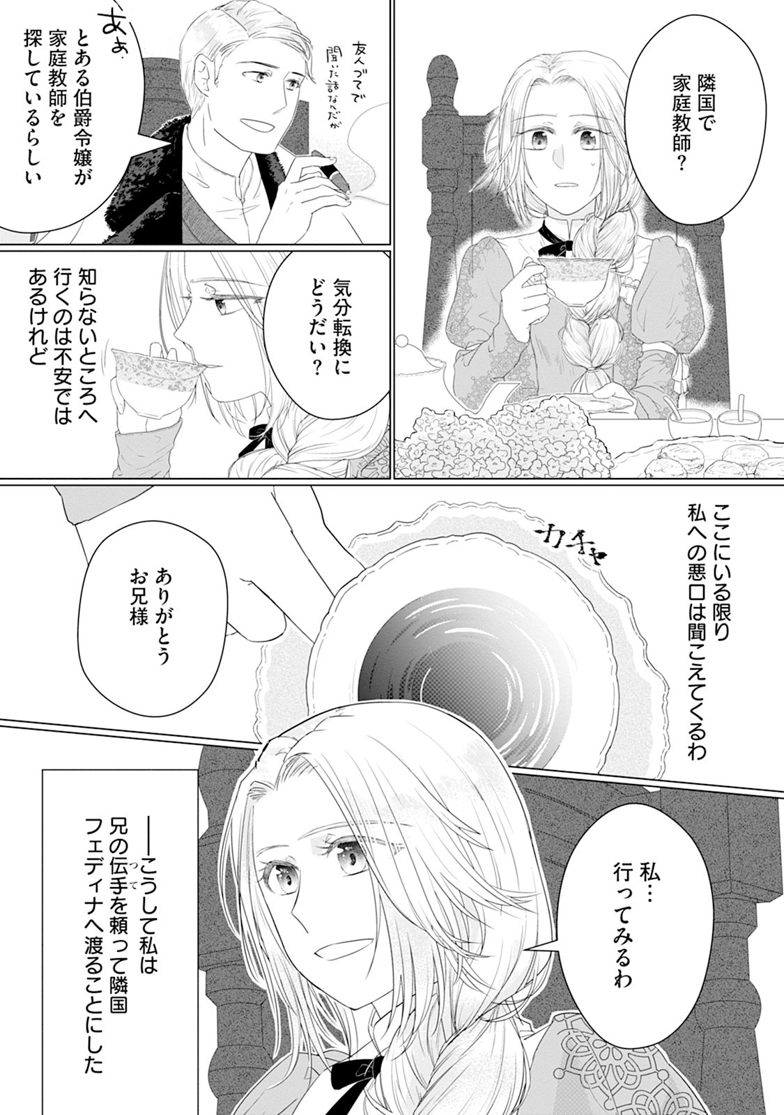 RINGOKU DE NO KATEIKYOSHI SEIKATSU GA, HAKUSHAKU-SAMA NO DOTING TSUKI NANTE KIITEMASEN! Chap 1 - Pic 7