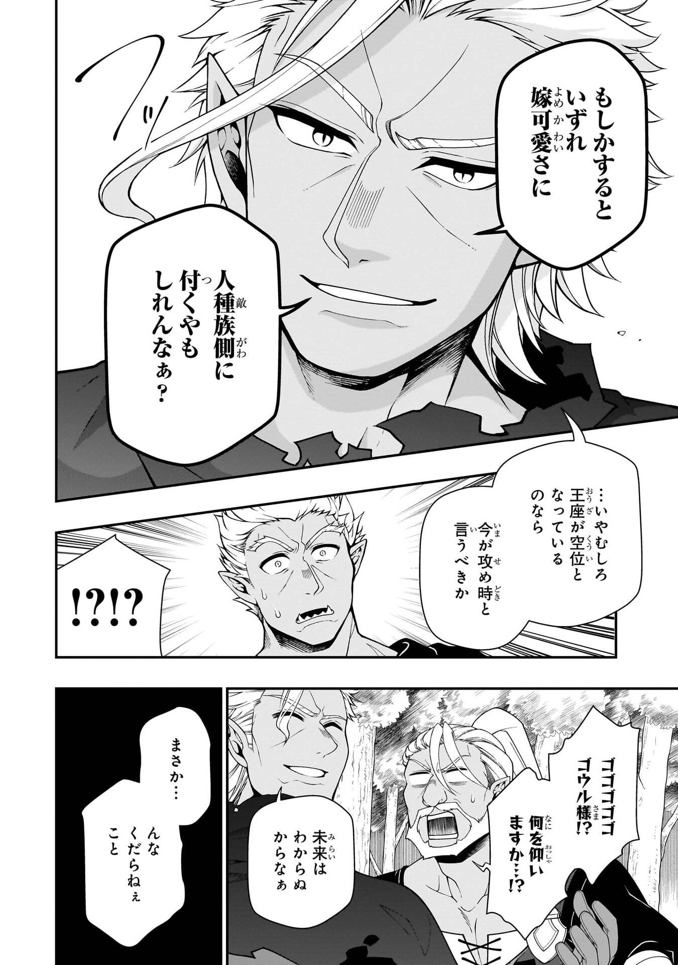 EX-HERO CANDIDATES, WHO TURNED OUT TO BE A CHEAT FROM LV2, LAID-BACK LIFE IN ANOTHER WORLD - RAW Chap 75 - Pic 8