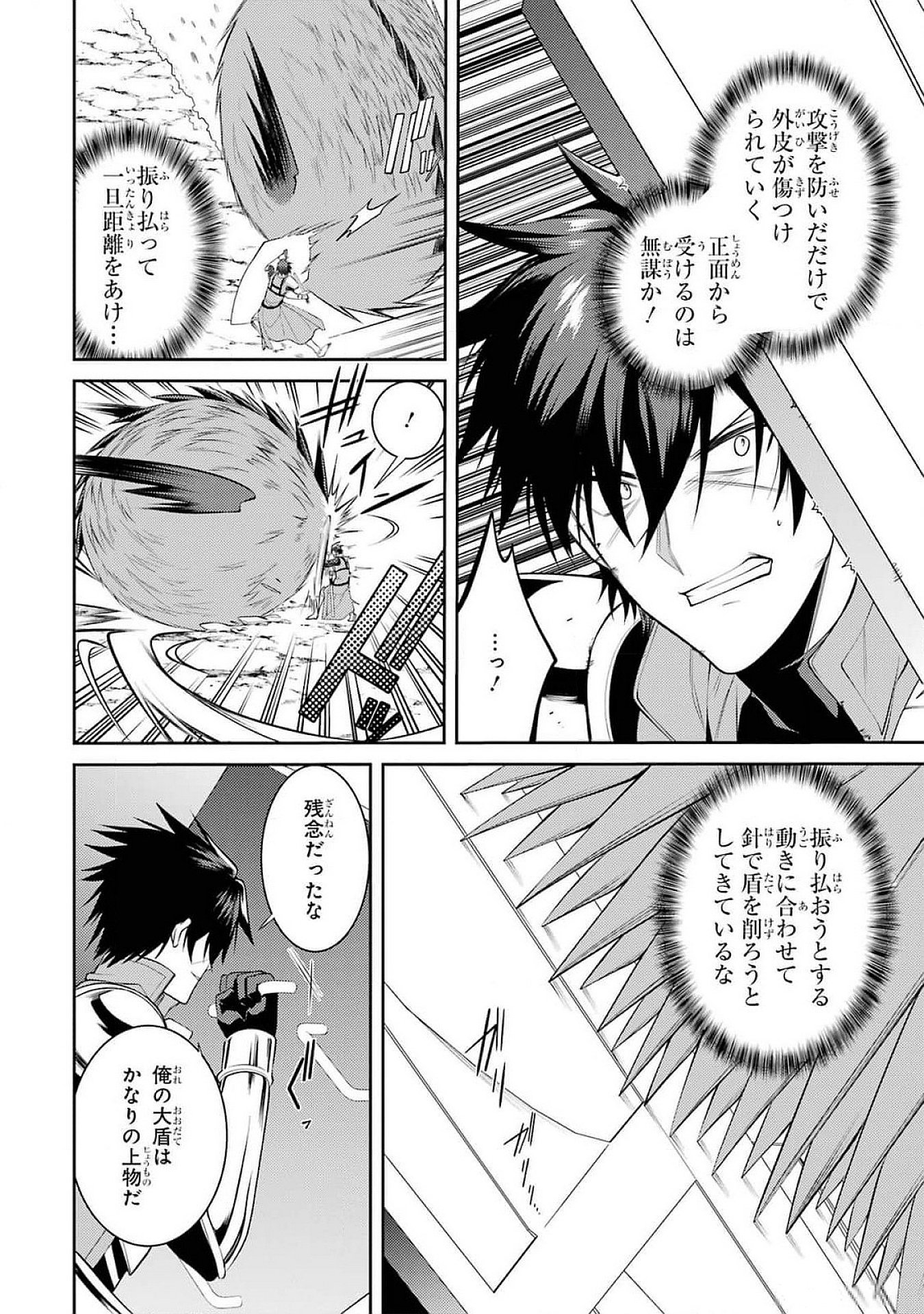 THE LABYRINTH RAIDS OF THE ULTIMATE TANK ~THE TANK POSSESSING A RARE 9,999 ENDURANCE SKILL WAS EXPELLED FROM THE HERO PARTY~ Chap 47 - Pic 38