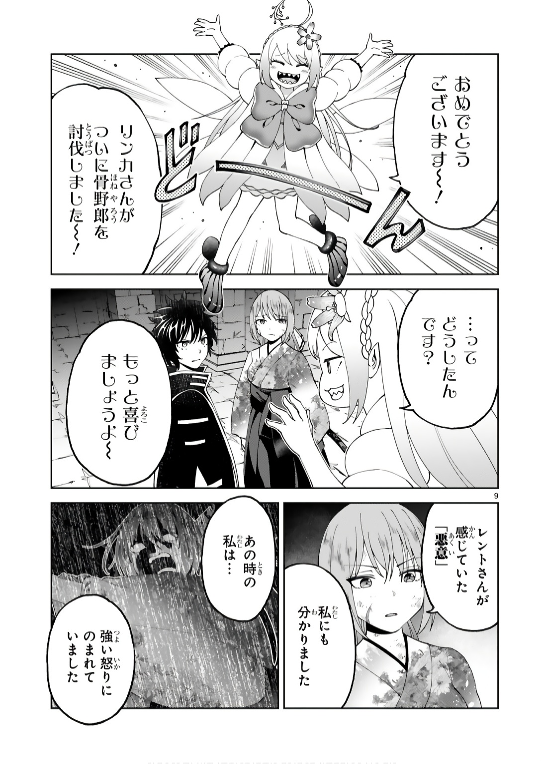 KASHITA MARYOKU WA [REVO BARAI] DE KYOUSEI CHOUSHUU ~YOUZUMI TO PARTY TSUIHOU SARETA ORE WA, KAWAII SUPPORT YOUSEI TO ISSHO NI TORITATETA MARYOKU WO UNYOU SHITE SAIKYOU WO MEZASU Chap 19 - Pic 9