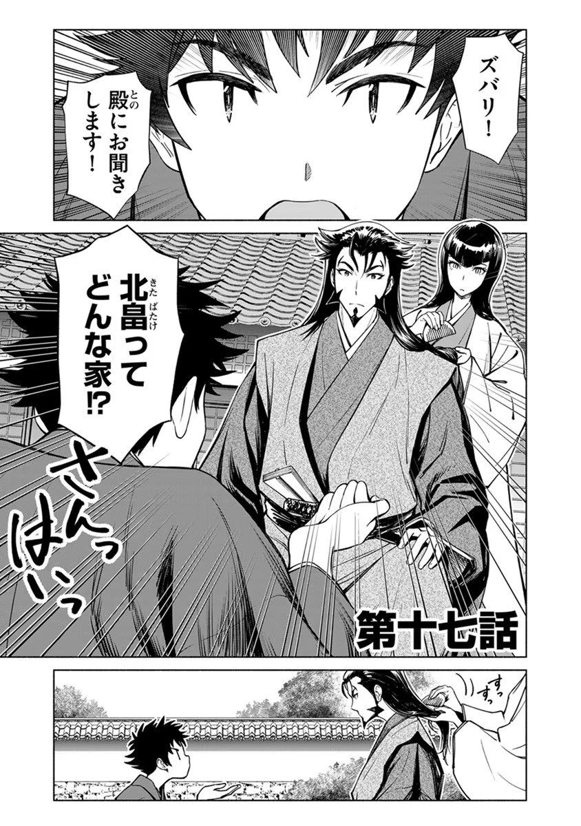 INCHIKI NO CHIKARA DE, SENGOKU NO YO WO KAKENUKERU Chap 17 - Pic 1