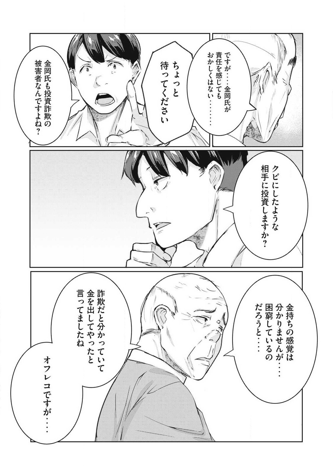 NTREVENGE Chap 80 - Pic 13