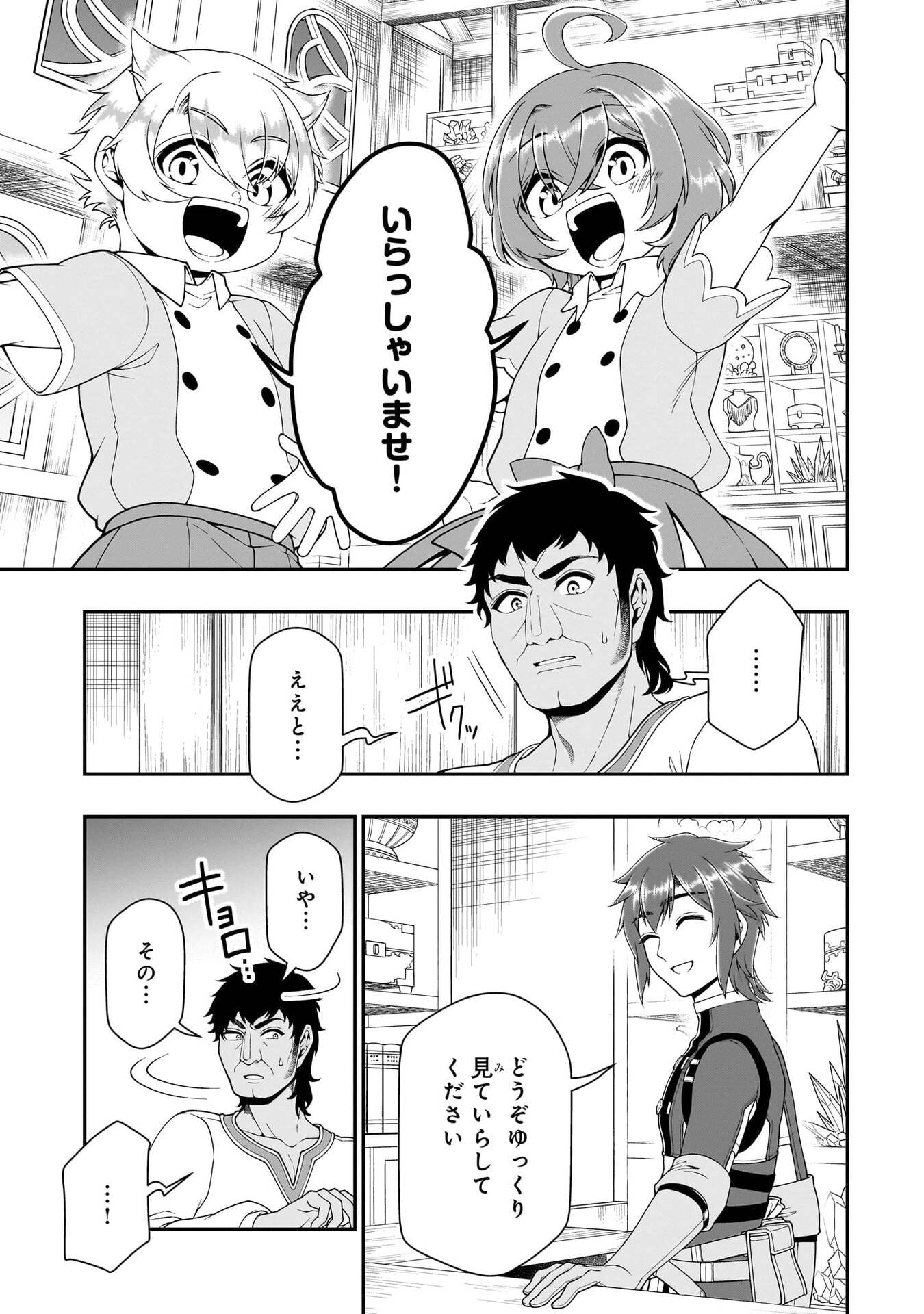 EX-HERO CANDIDATES, WHO TURNED OUT TO BE A CHEAT FROM LV2, LAID-BACK LIFE IN ANOTHER WORLD - RAW Chap 75 - Pic 25