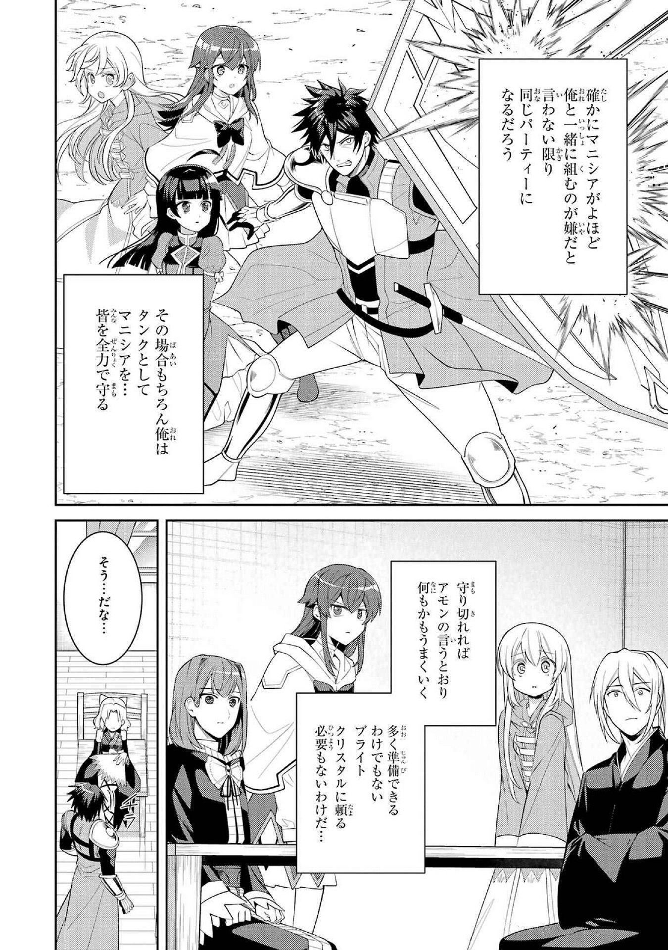 THE LABYRINTH RAIDS OF THE ULTIMATE TANK ~THE TANK POSSESSING A RARE 9,999 ENDURANCE SKILL WAS EXPELLED FROM THE HERO PARTY~ Chap 51 - Pic 10