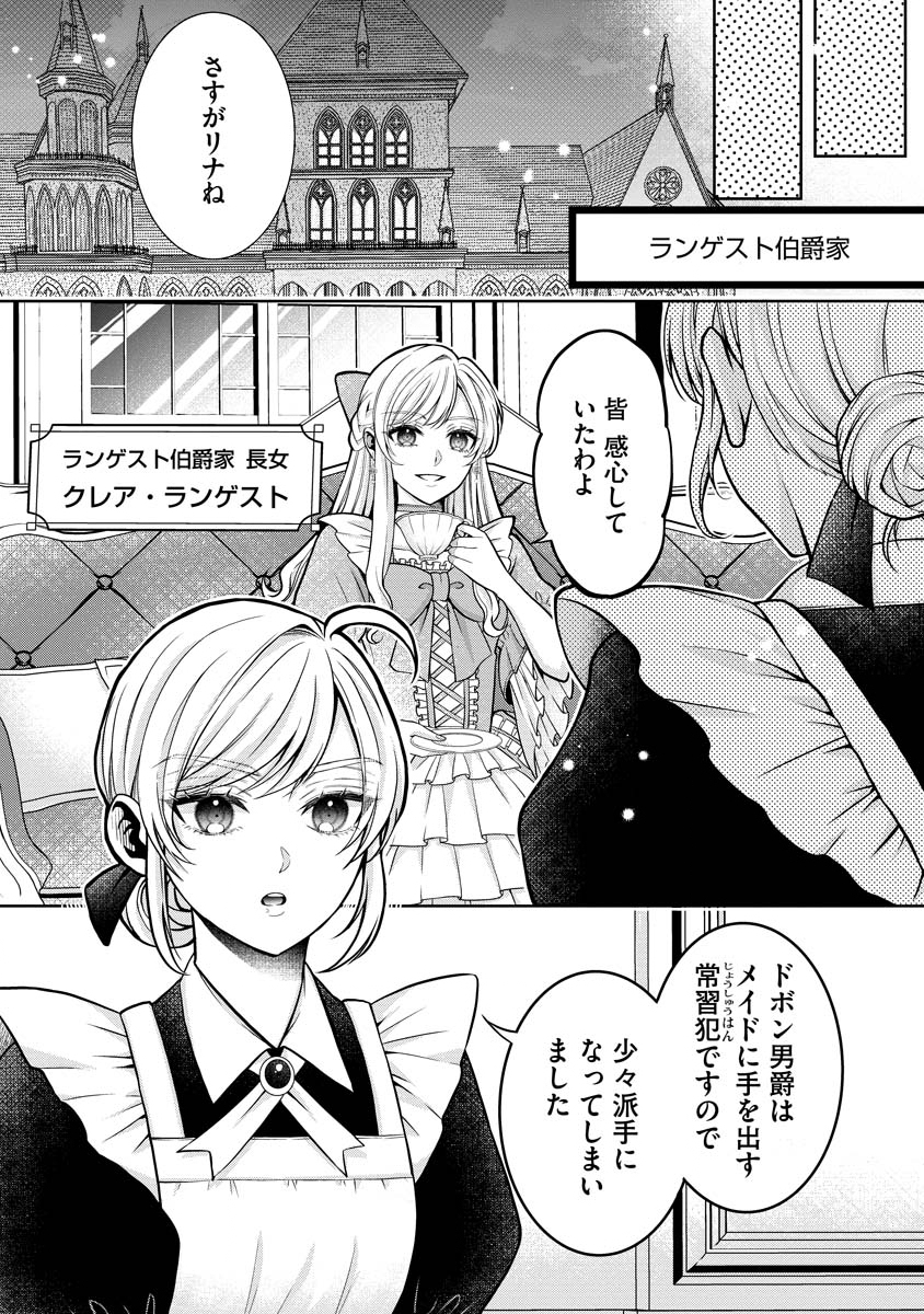 NOROWARETA KOUSHAKU REISOKU NO DOTING KARA NIGERAREMASEN! ~MIGAWARI HANAYOME WA, JITSU WA SAIKYOU NO SPY DESU TA~ Chap 1 - Pic 17