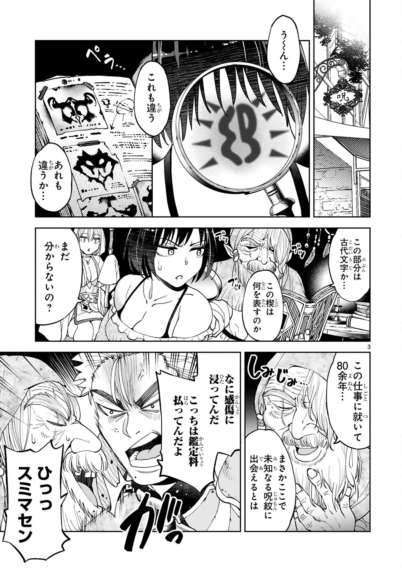 KASHITA MARYOKU WA [REVO BARAI] DE KYOUSEI CHOUSHUU ~YOUZUMI TO PARTY TSUIHOU SARETA ORE WA, KAWAII SUPPORT YOUSEI TO ISSHO NI TORITATETA MARYOKU WO UNYOU SHITE SAIKYOU WO MEZASU Chap 5 - Pic 3