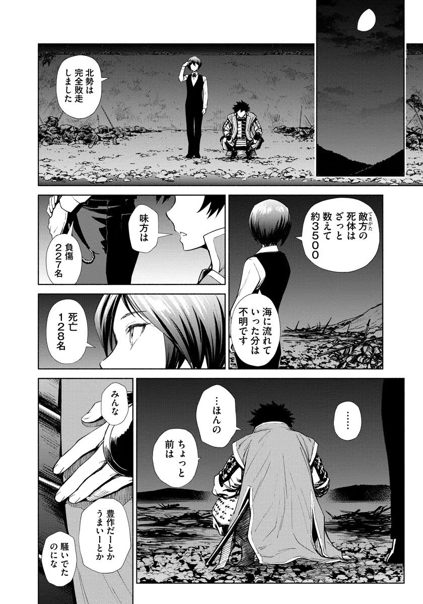 INCHIKI NO CHIKARA DE, SENGOKU NO YO WO KAKENUKERU Chap 11 - Pic 22