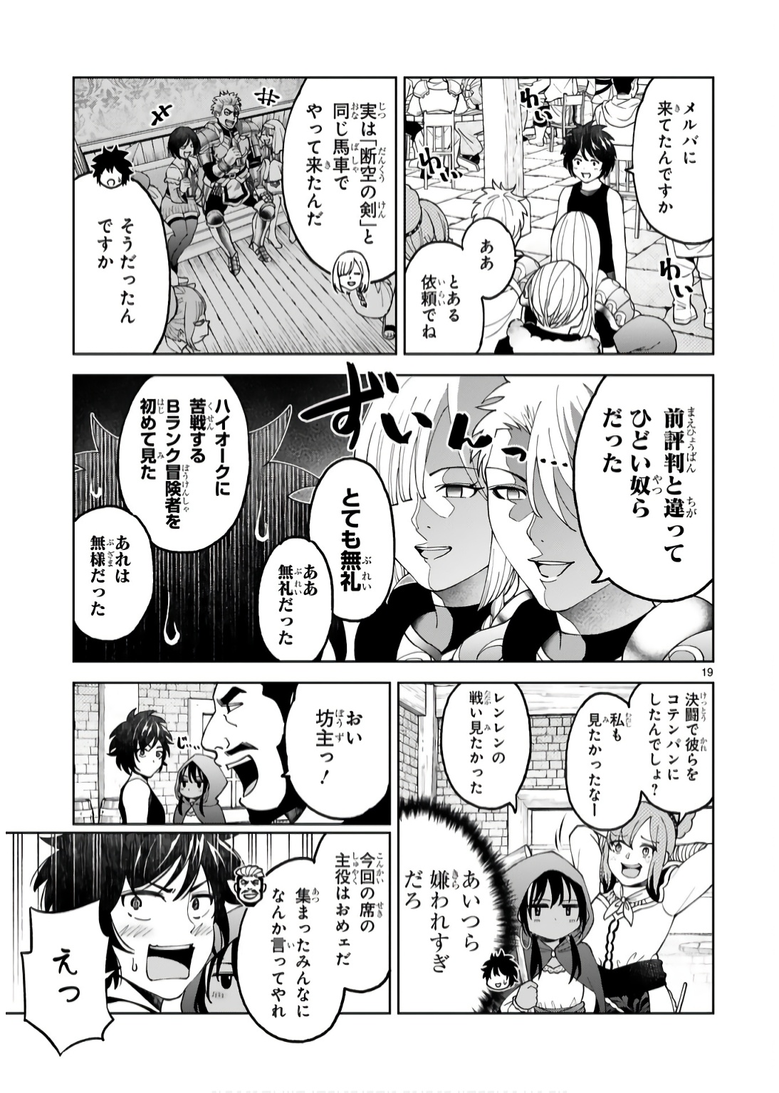 KASHITA MARYOKU WA [REVO BARAI] DE KYOUSEI CHOUSHUU ~YOUZUMI TO PARTY TSUIHOU SARETA ORE WA, KAWAII SUPPORT YOUSEI TO ISSHO NI TORITATETA MARYOKU WO UNYOU SHITE SAIKYOU WO MEZASU Chap 15 - Pic 19