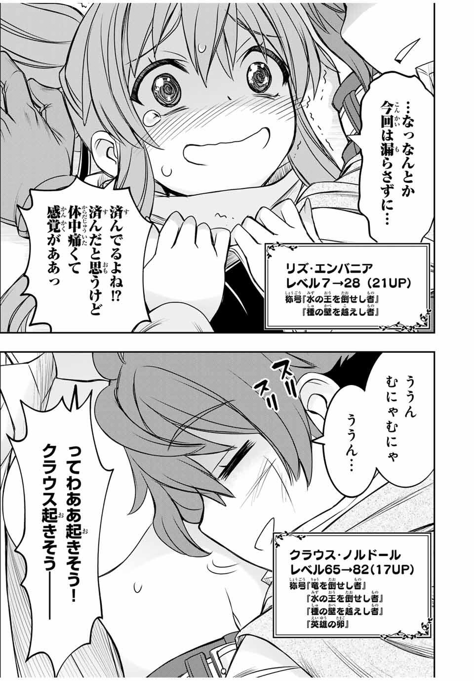 DAME SKILL “JIDOU KINOU” GA KAKUSEI SHIMASHITA Chap 84 - Pic 17