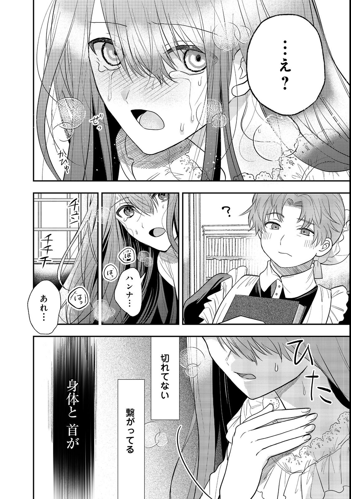UMARETA SEIJO, YARINAOSHI JINSEI DE KOUSHAKU-SAMA NO IMOUTO-KUN NO KATEI KYOUSHI NI NARU: ANATA, WATASHI NO KOTO WO KIRAI DESHITA YO NE? NANDE KONKAI WA DEKIAI SHITE KURU N DESU KA Chap 1 - Pic 18