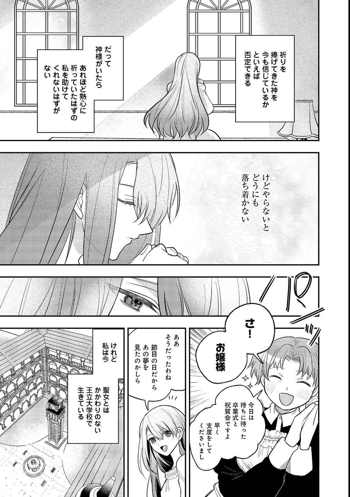UMARETA SEIJO, YARINAOSHI JINSEI DE KOUSHAKU-SAMA NO IMOUTO-KUN NO KATEI KYOUSHI NI NARU: ANATA, WATASHI NO KOTO WO KIRAI DESHITA YO NE? NANDE KONKAI WA DEKIAI SHITE KURU N DESU KA Chap 1 - Pic 31