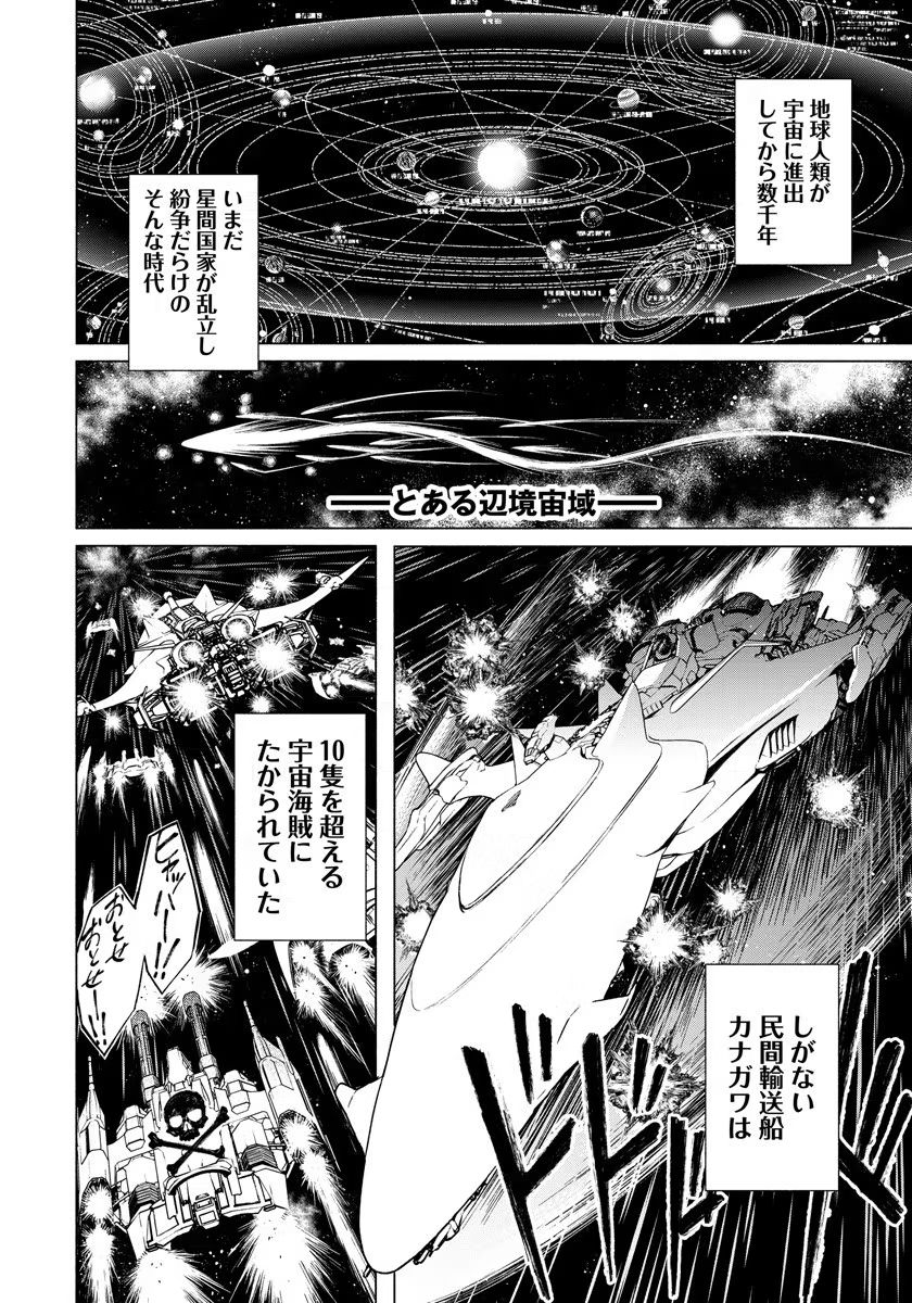 INCHIKI NO CHIKARA DE, SENGOKU NO YO WO KAKENUKERU Chap 1 - Pic 4