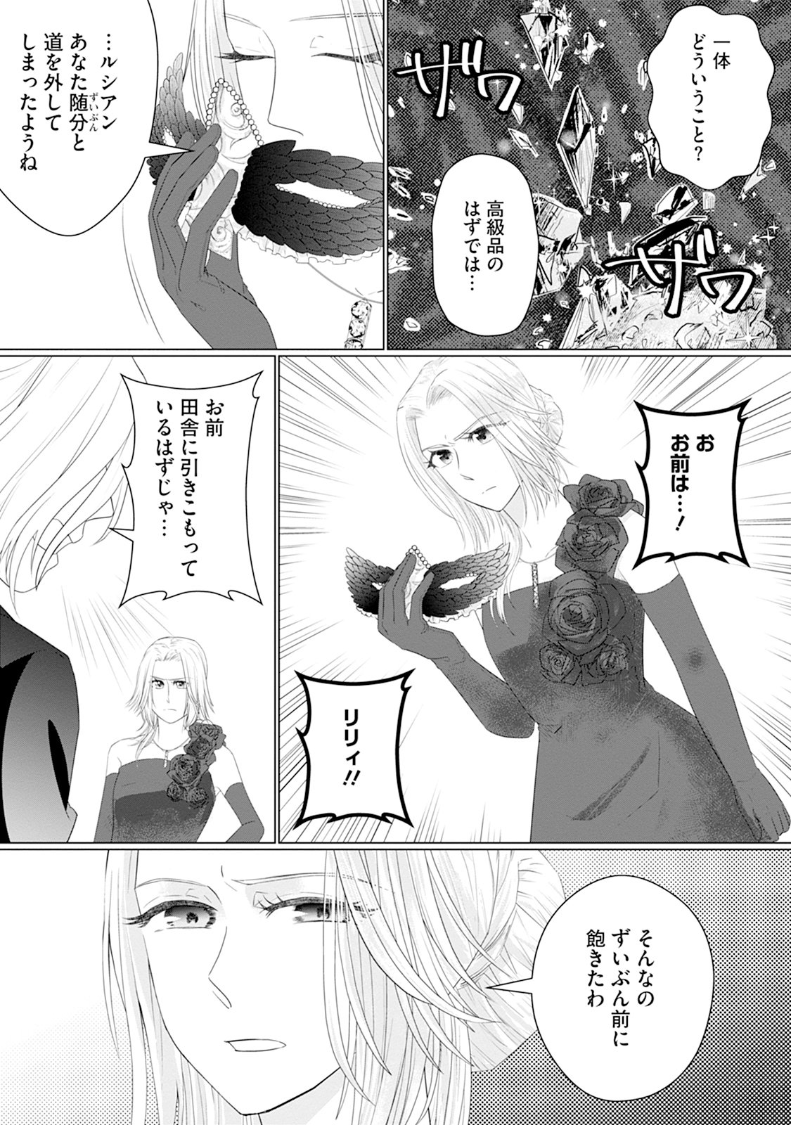 RINGOKU DE NO KATEIKYOSHI SEIKATSU GA, HAKUSHAKU-SAMA NO DOTING TSUKI NANTE KIITEMASEN! Chap 2 - Pic 16