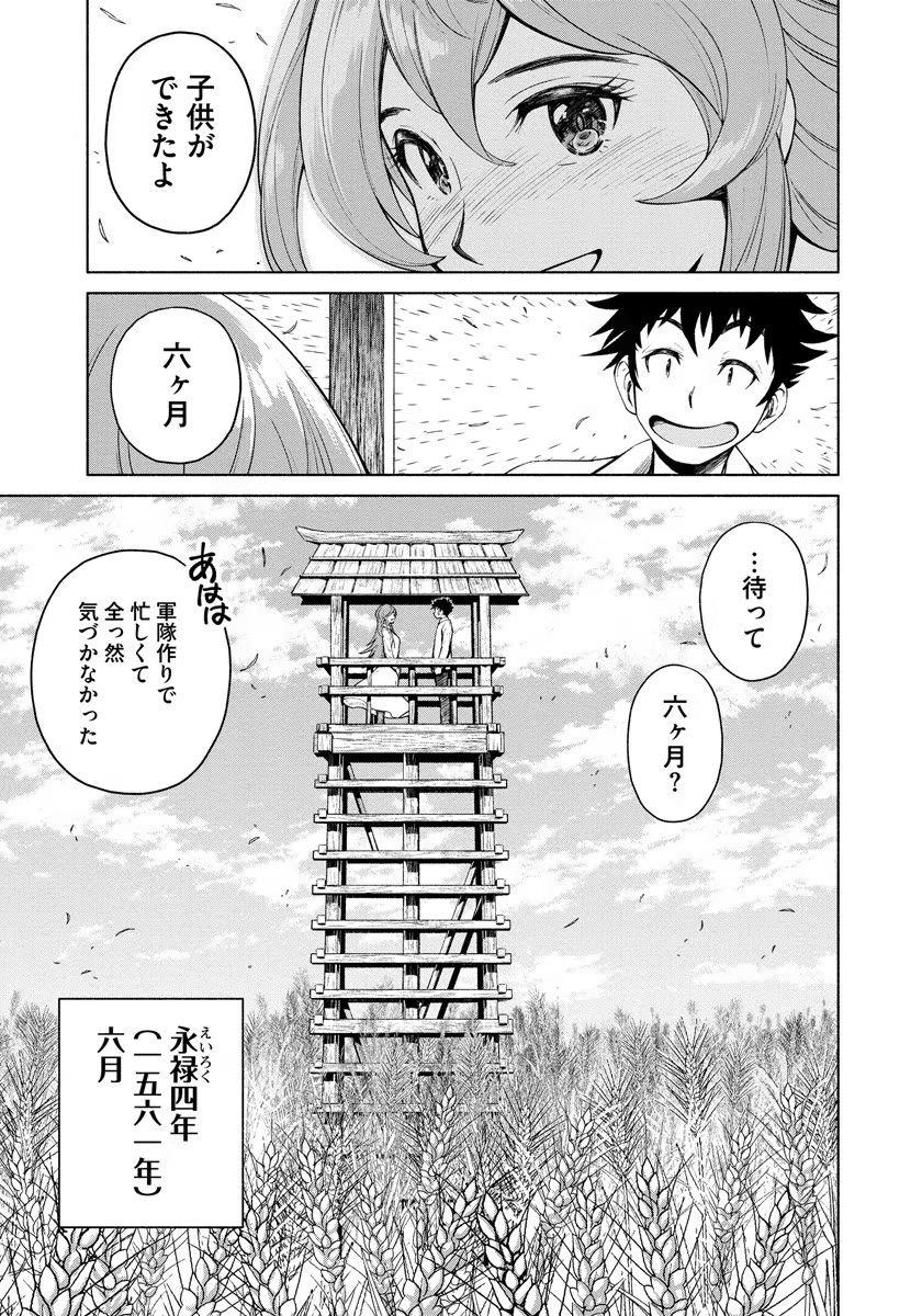 INCHIKI NO CHIKARA DE, SENGOKU NO YO WO KAKENUKERU Chap 5 - Pic 7