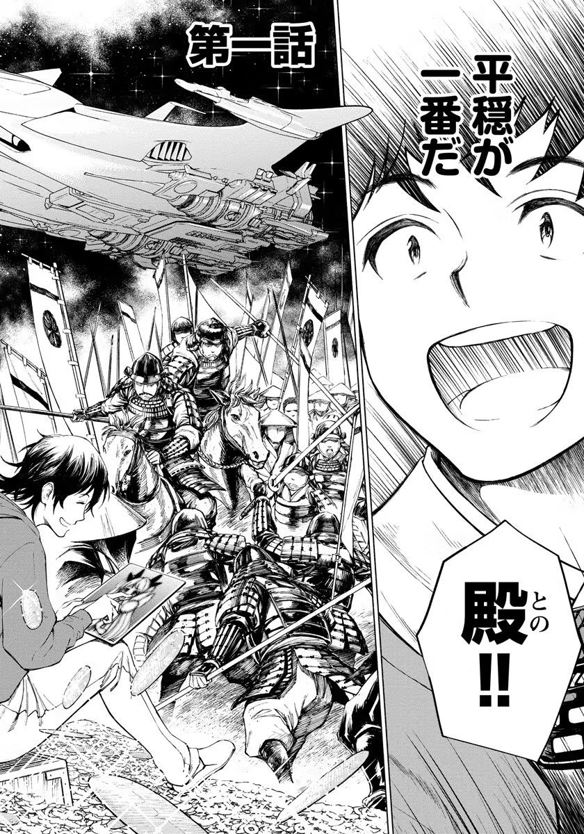 INCHIKI NO CHIKARA DE, SENGOKU NO YO WO KAKENUKERU Chap 1 - Pic 2