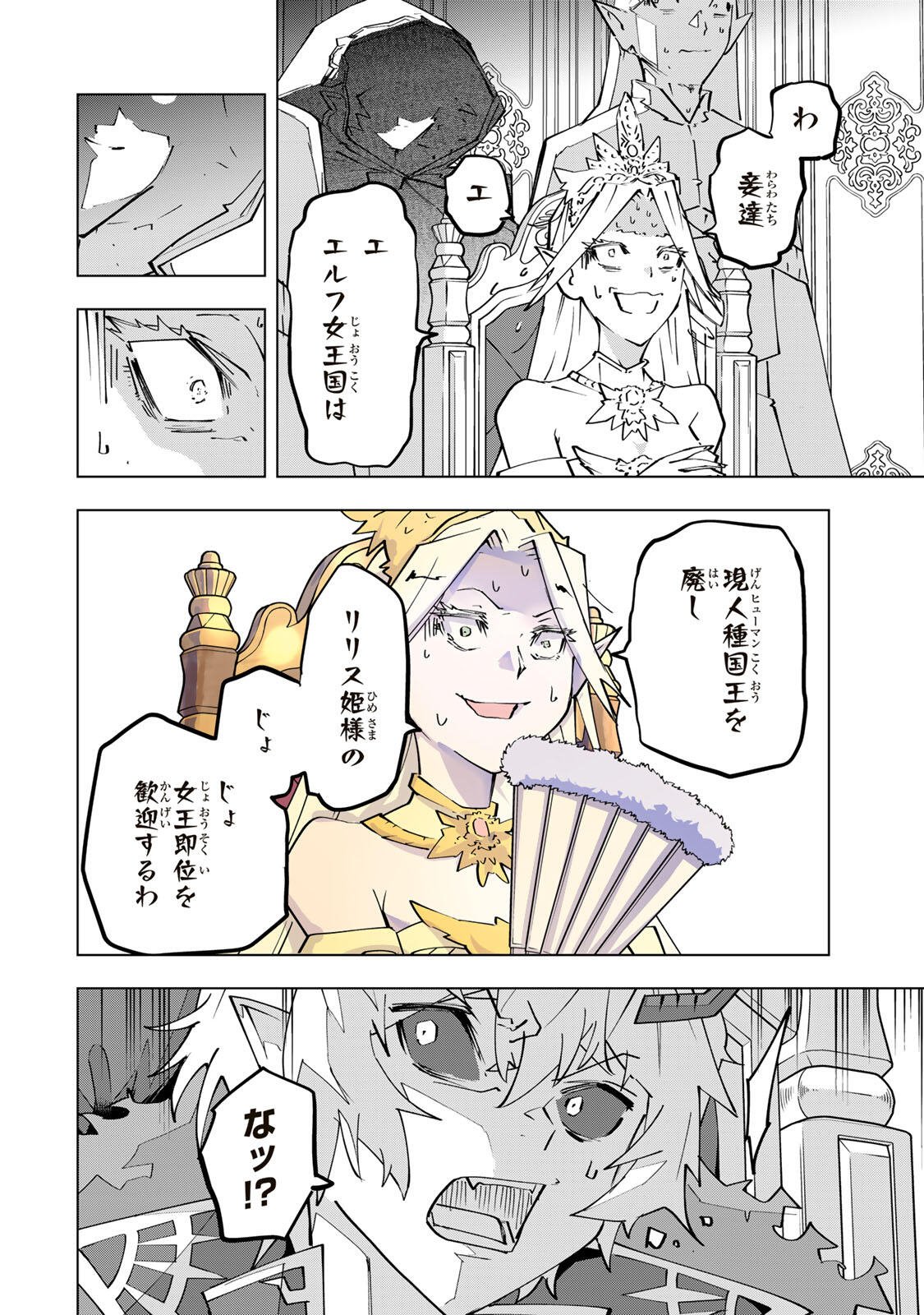 SHINJITEITA NAKAMA TACHI NI DAN JOHN OKUCHI DE KOROSAREKAKETAGA GIFT Chap 213 - Pic 8