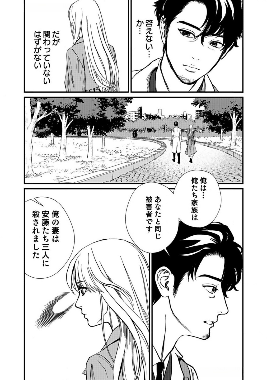 10-NEN GOSHI NO FUKUSHUU Chap 5 - Pic 22