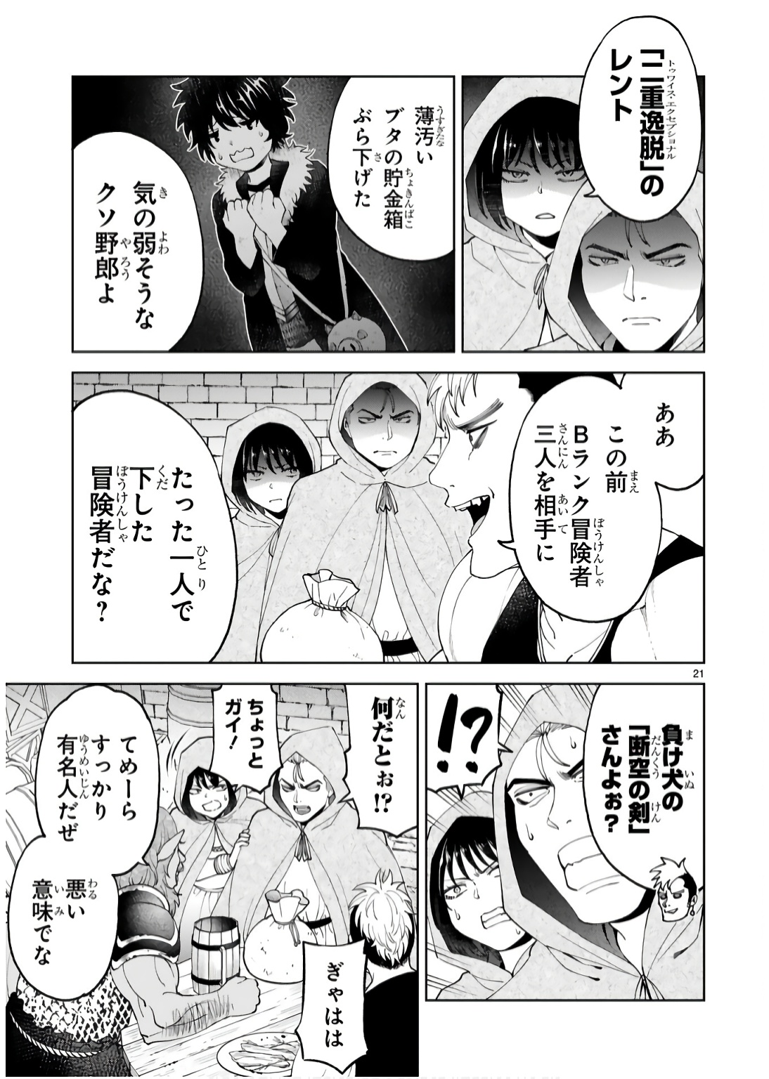 KASHITA MARYOKU WA [REVO BARAI] DE KYOUSEI CHOUSHUU ~YOUZUMI TO PARTY TSUIHOU SARETA ORE WA, KAWAII SUPPORT YOUSEI TO ISSHO NI TORITATETA MARYOKU WO UNYOU SHITE SAIKYOU WO MEZASU Chap 17 - Pic 21