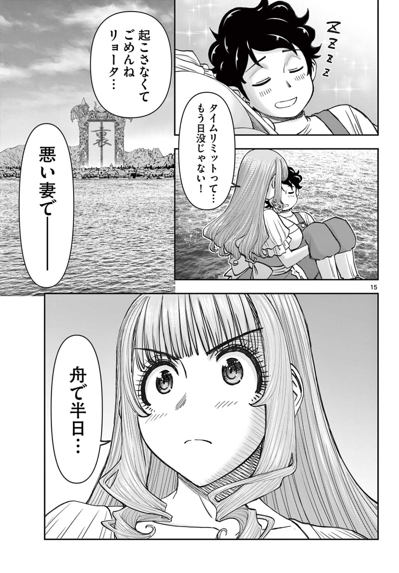 URA DUNGEON OKUSAN - RAW Chap 34 - Pic 15