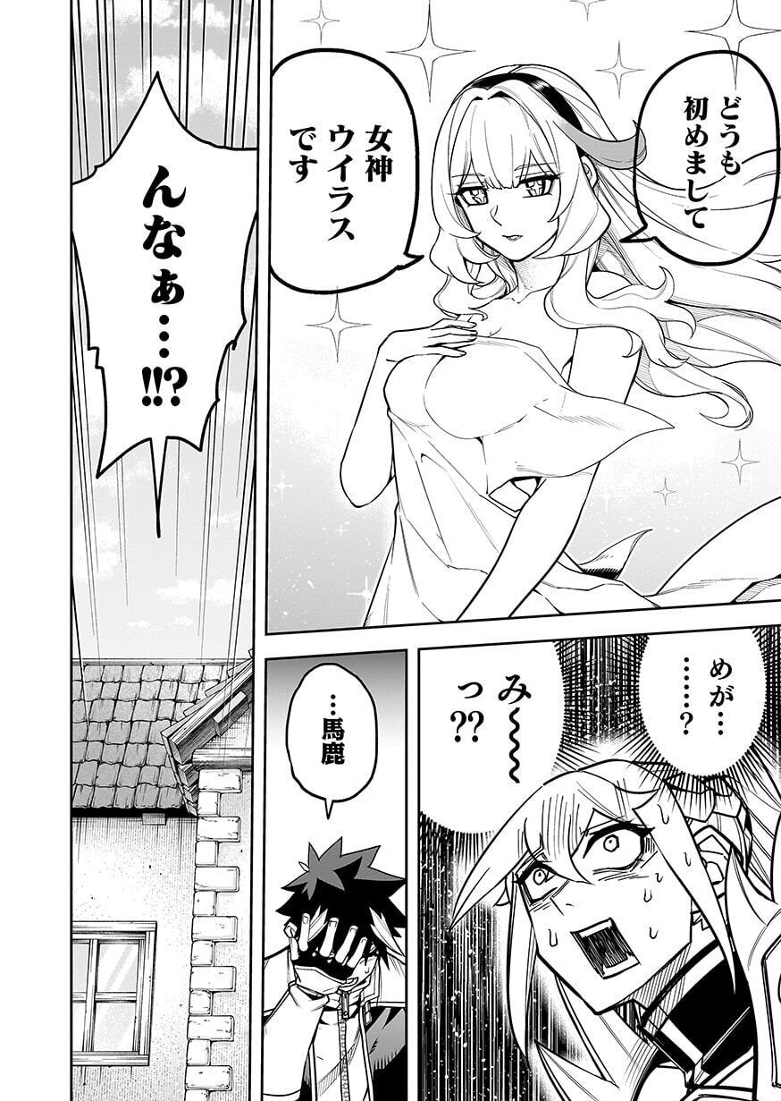 SAITEI CHINGIN MAOU: REKIDAI SAIKYOU NO MAOU GUN, SONO ASHI WO HIPPARU NO GA OSHIGOTO DESU Chap 12 - Pic 34