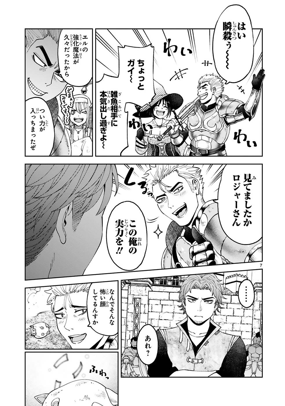 KASHITA MARYOKU WA [REVO BARAI] DE KYOUSEI CHOUSHUU ~YOUZUMI TO PARTY TSUIHOU SARETA ORE WA, KAWAII SUPPORT YOUSEI TO ISSHO NI TORITATETA MARYOKU WO UNYOU SHITE SAIKYOU WO MEZASU Chap 14 - Pic 7