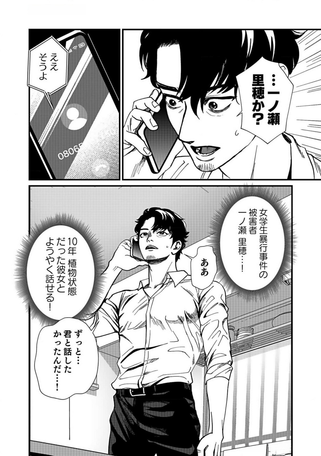 10-NEN GOSHI NO FUKUSHUU Chap 5 - Pic 16