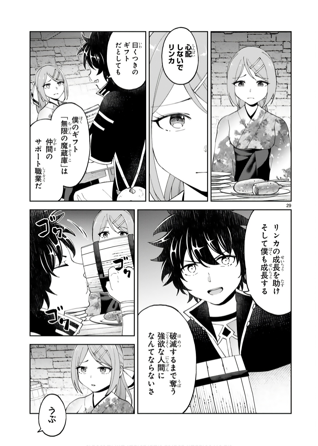 KASHITA MARYOKU WA [REVO BARAI] DE KYOUSEI CHOUSHUU ~YOUZUMI TO PARTY TSUIHOU SARETA ORE WA, KAWAII SUPPORT YOUSEI TO ISSHO NI TORITATETA MARYOKU WO UNYOU SHITE SAIKYOU WO MEZASU Chap 19 - Pic 29
