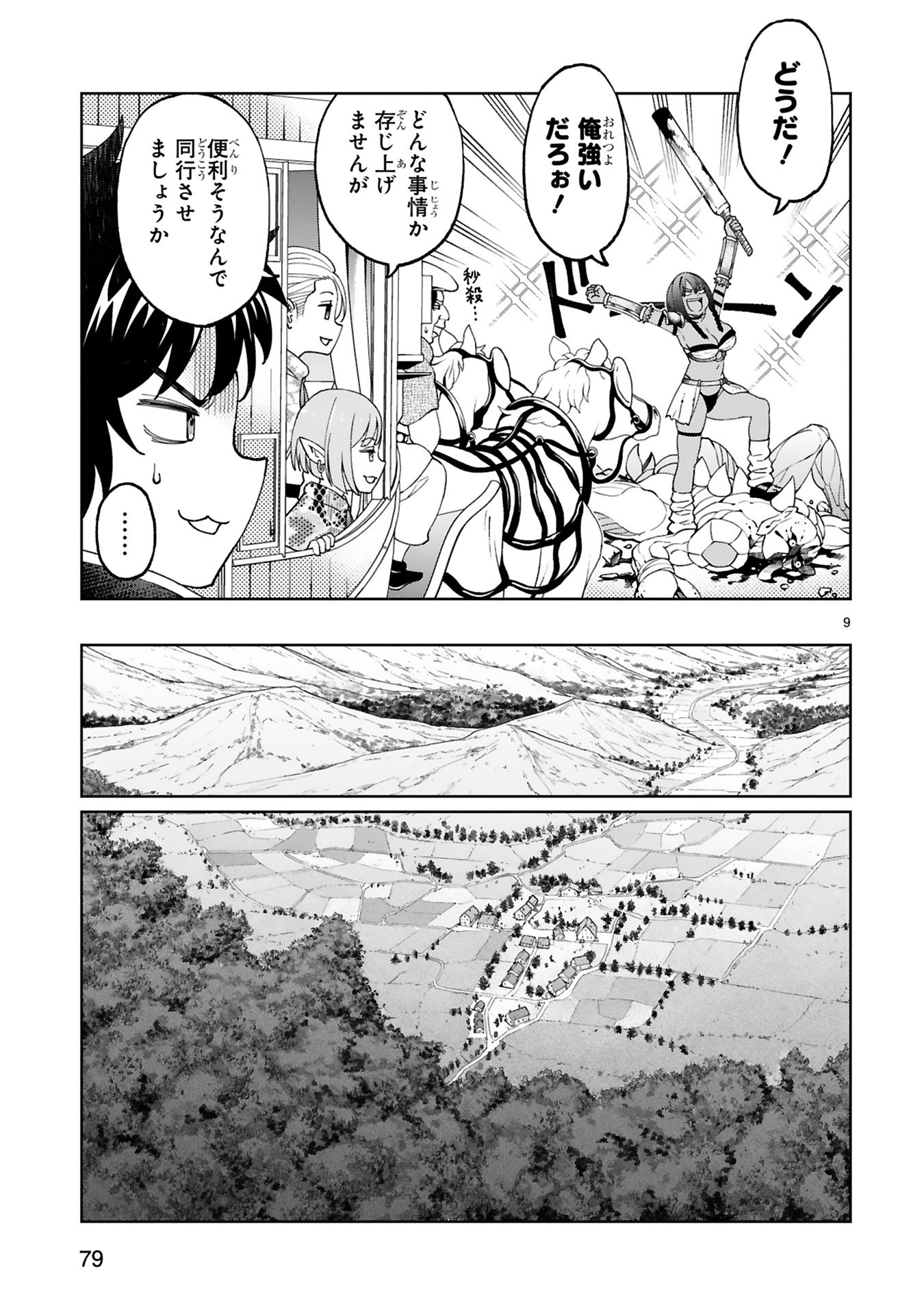 KASHITA MARYOKU WA [REVO BARAI] DE KYOUSEI CHOUSHUU ~YOUZUMI TO PARTY TSUIHOU SARETA ORE WA, KAWAII SUPPORT YOUSEI TO ISSHO NI TORITATETA MARYOKU WO UNYOU SHITE SAIKYOU WO MEZASU Chap 22 - Pic 9