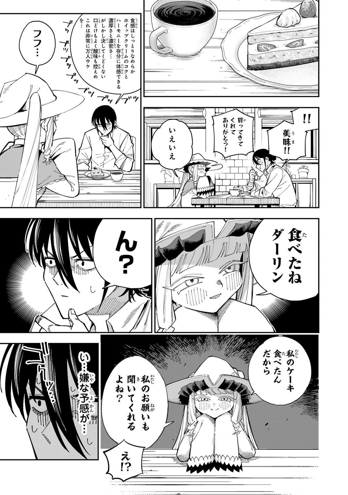 HAISUIKOU NI TSUMATTA SURAIMU O HIBI KATAZUKERU DAKE NO TEIHEN-SHOKU, NAZE KA JITSURYOKUSHA-TACHI NO ATSUI SHISEN O ATSUMETE SHIMAU Chap 5 - Pic 7