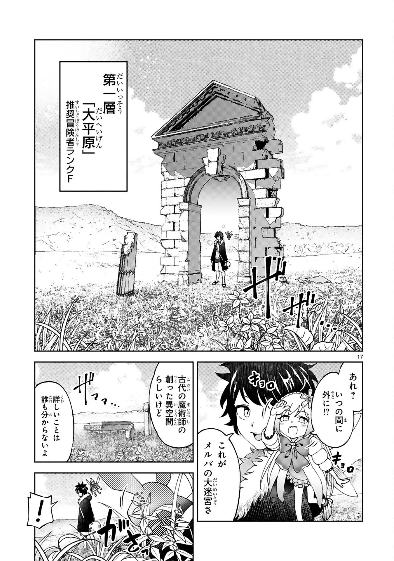 KASHITA MARYOKU WA [REVO BARAI] DE KYOUSEI CHOUSHUU ~YOUZUMI TO PARTY TSUIHOU SARETA ORE WA, KAWAII SUPPORT YOUSEI TO ISSHO NI TORITATETA MARYOKU WO UNYOU SHITE SAIKYOU WO MEZASU Chap 5 - Pic 17