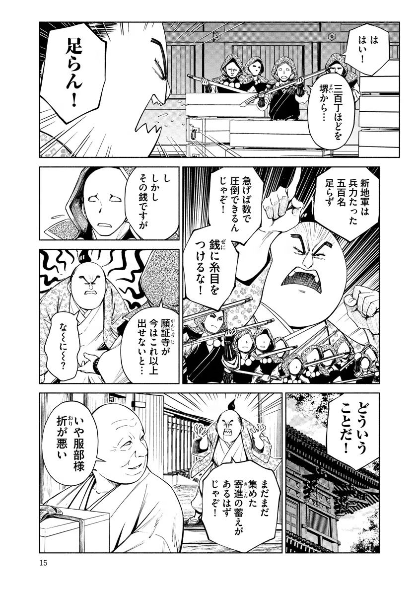 INCHIKI NO CHIKARA DE, SENGOKU NO YO WO KAKENUKERU Chap 7 - Pic 11