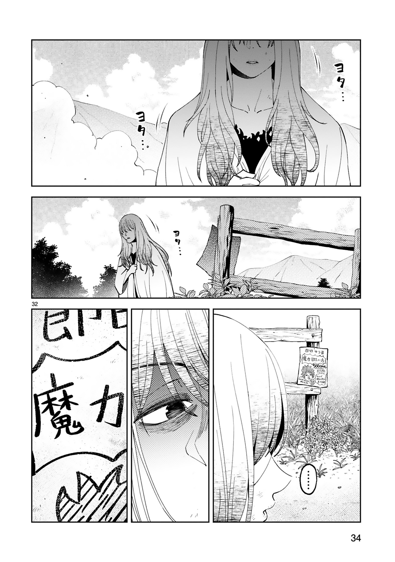 KASHITA MARYOKU WA [REVO BARAI] DE KYOUSEI CHOUSHUU ~YOUZUMI TO PARTY TSUIHOU SARETA ORE WA, KAWAII SUPPORT YOUSEI TO ISSHO NI TORITATETA MARYOKU WO UNYOU SHITE SAIKYOU WO MEZASU Chap 20 - Pic 32