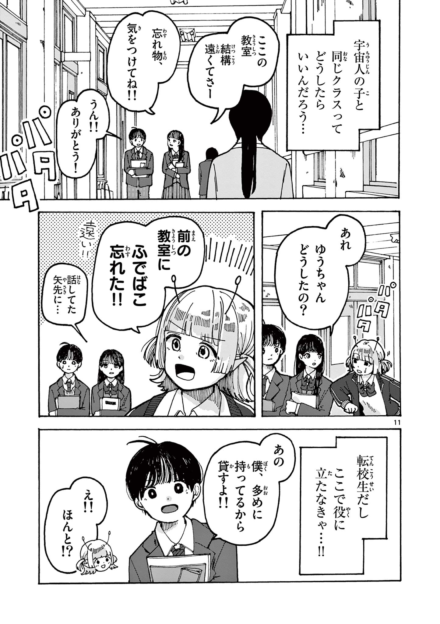 YOSHIDA DAYORI Chap 1 - Pic 11