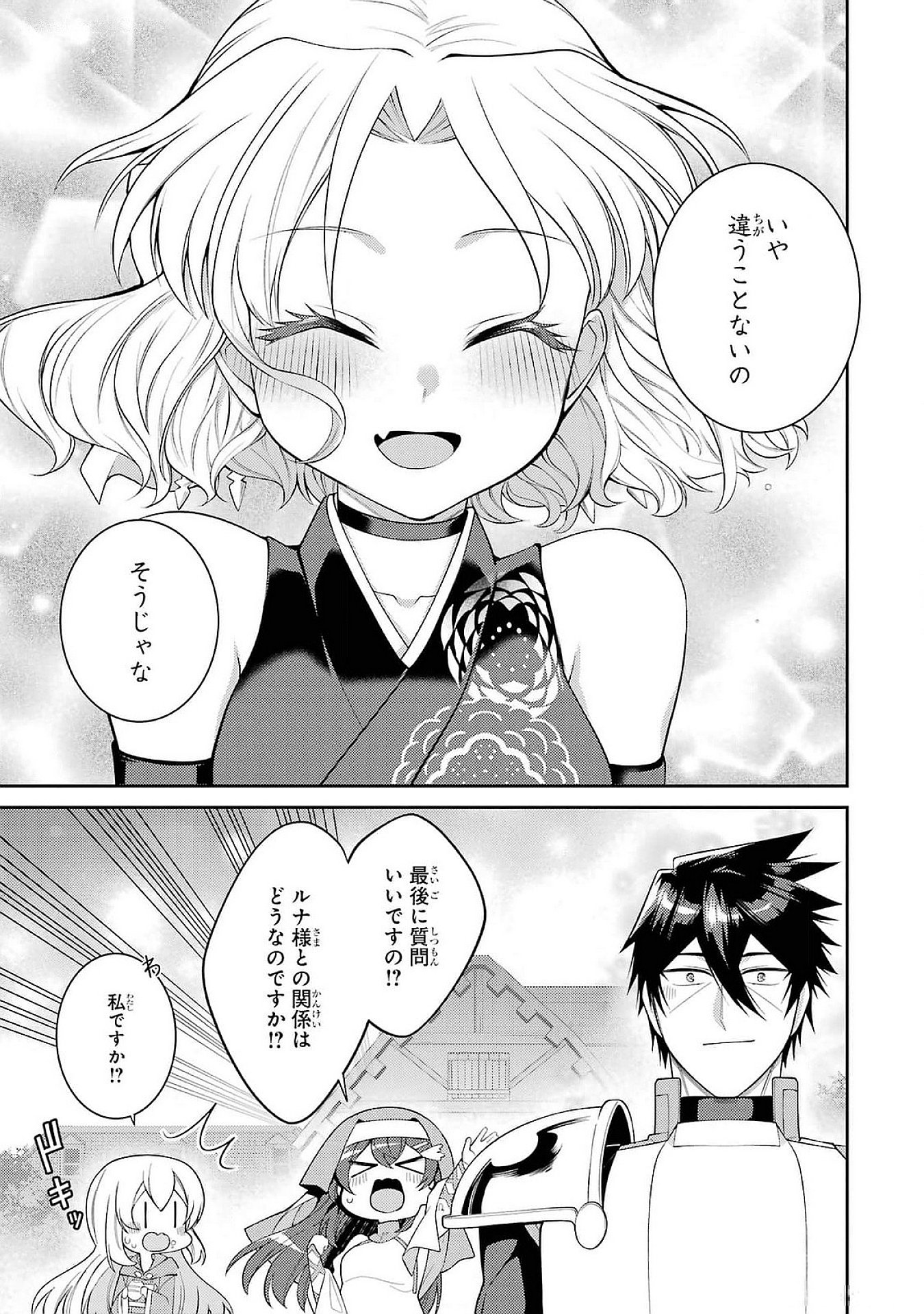THE LABYRINTH RAIDS OF THE ULTIMATE TANK ~THE TANK POSSESSING A RARE 9,999 ENDURANCE SKILL WAS EXPELLED FROM THE HERO PARTY~ Chap 49 - Pic 17