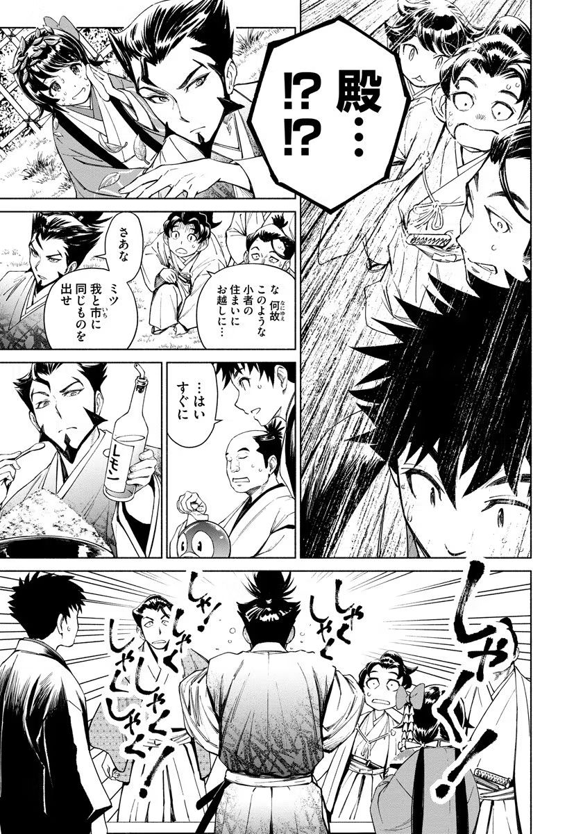 INCHIKI NO CHIKARA DE, SENGOKU NO YO WO KAKENUKERU Chap 5 - Pic 21